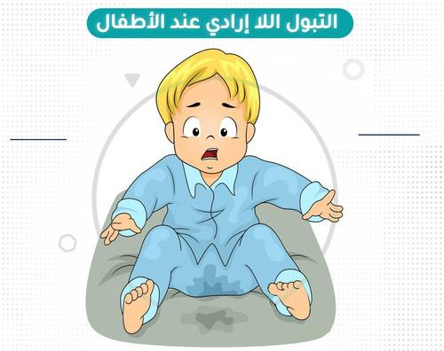 باقة التبول الليلي اللاإرادي الأولية