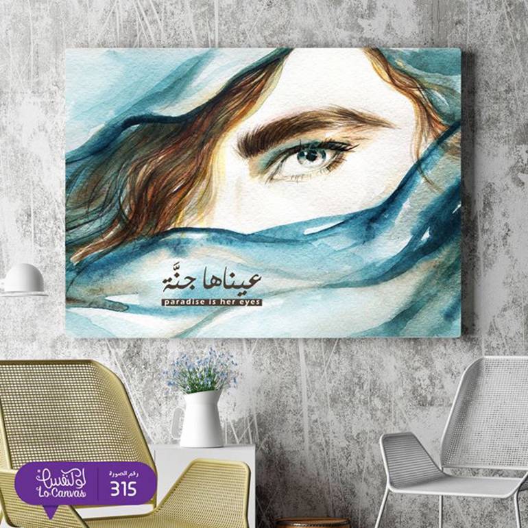 315 عيناها جنة
