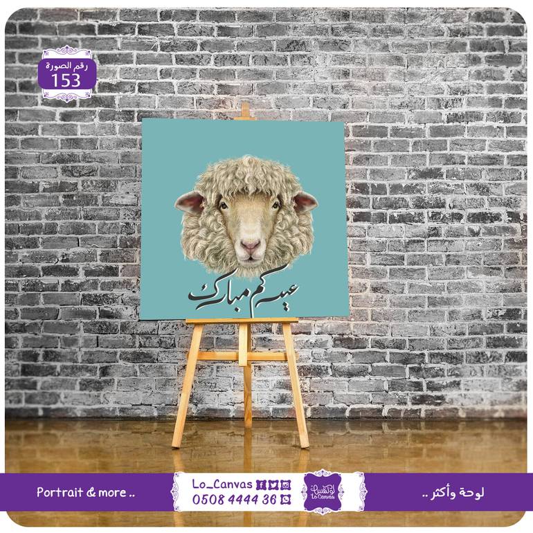 153 - عيدكم مبارك