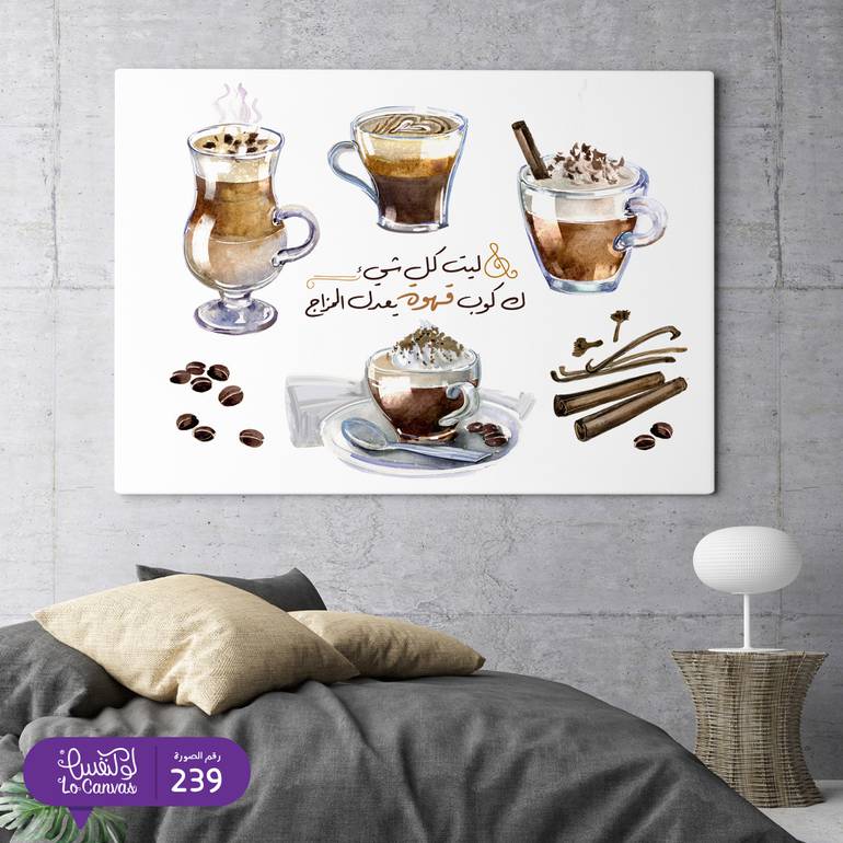 239 - ليت كل شيء ككوب قهوة يعدل المزاج