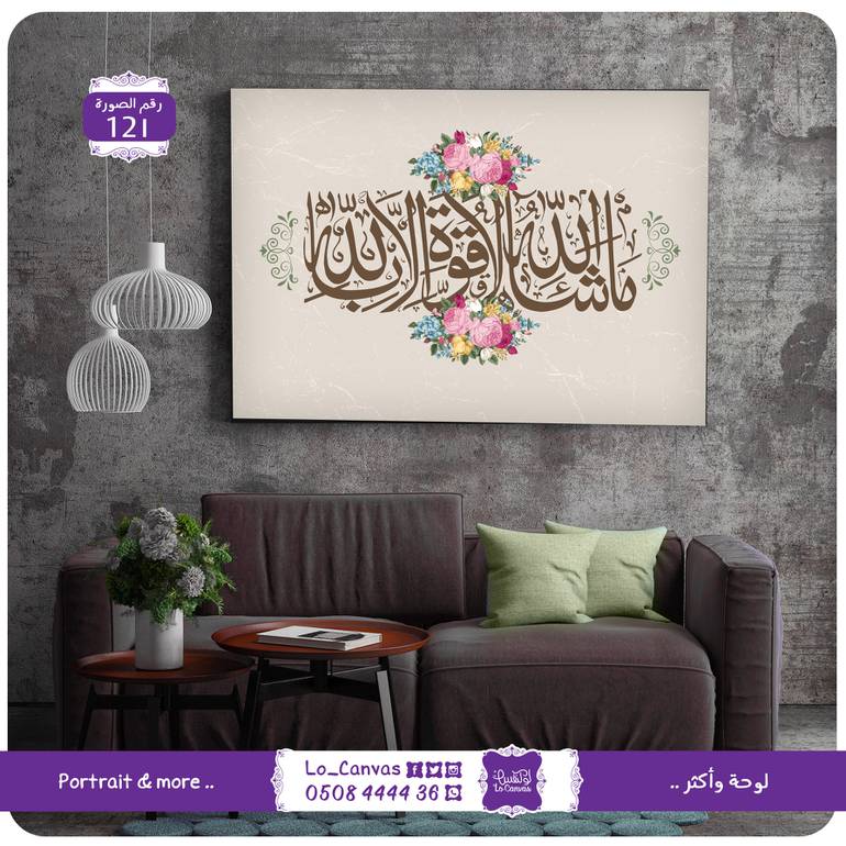 121 - ماشاءالله لاقوة الا بالله