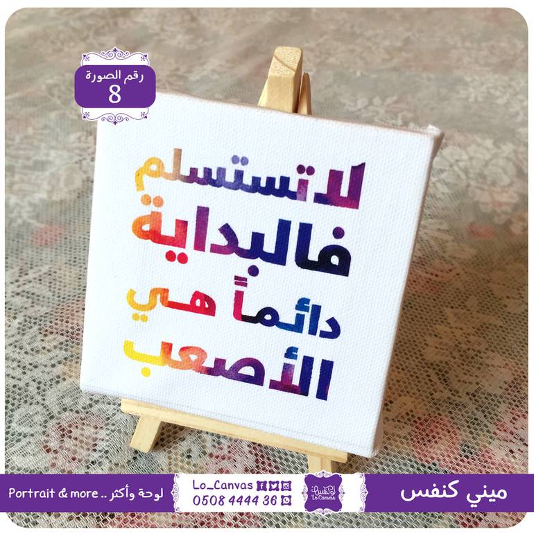 8 - لاتستسلم فالبداية صعبة