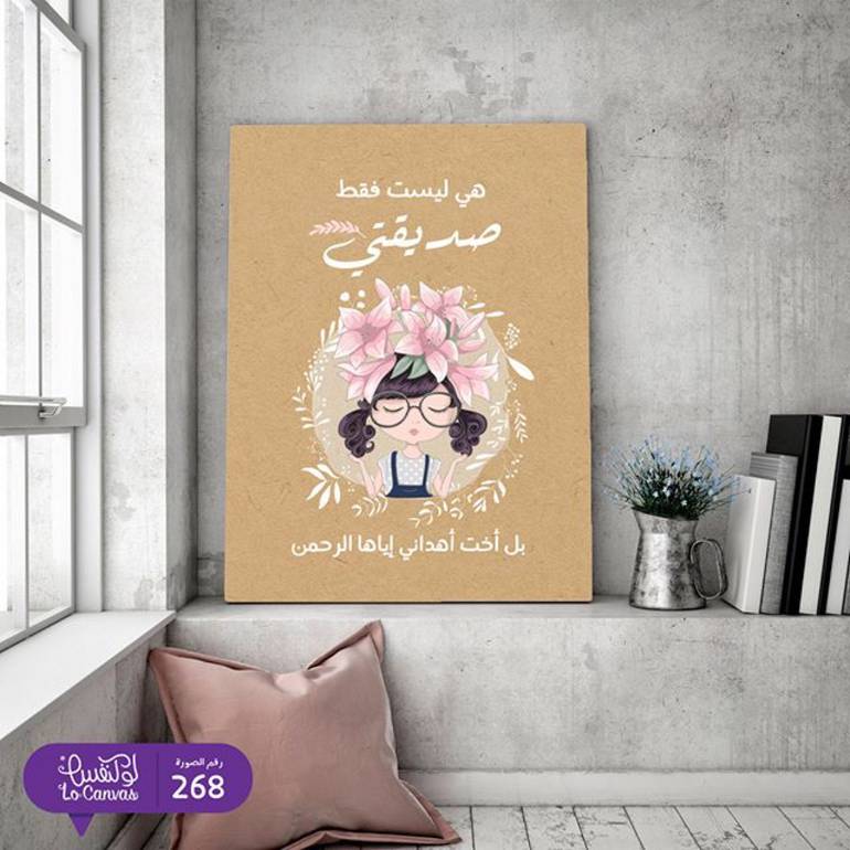 268 صديقتي