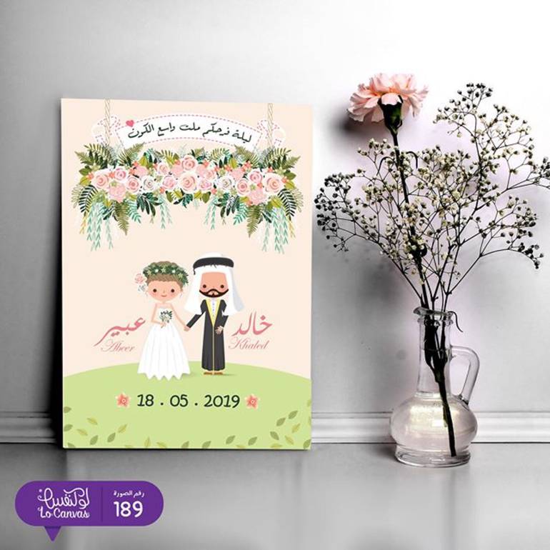 189 - ليلة فرحكم ملت واسع الكون
