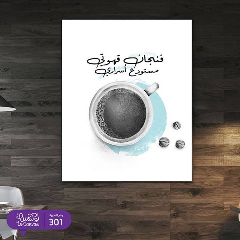 301 قهوتي
