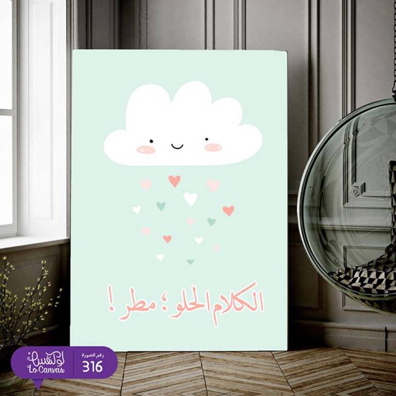 316 الكلام الحلو مطر