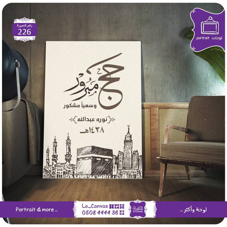 226 - حج مبرور وسعيا مشكور