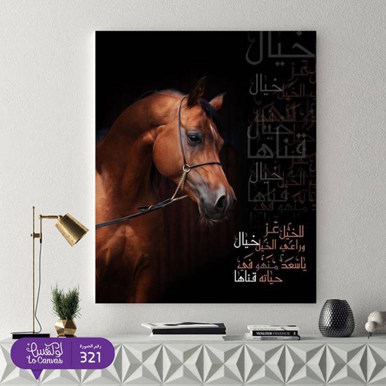321 الخيل عز