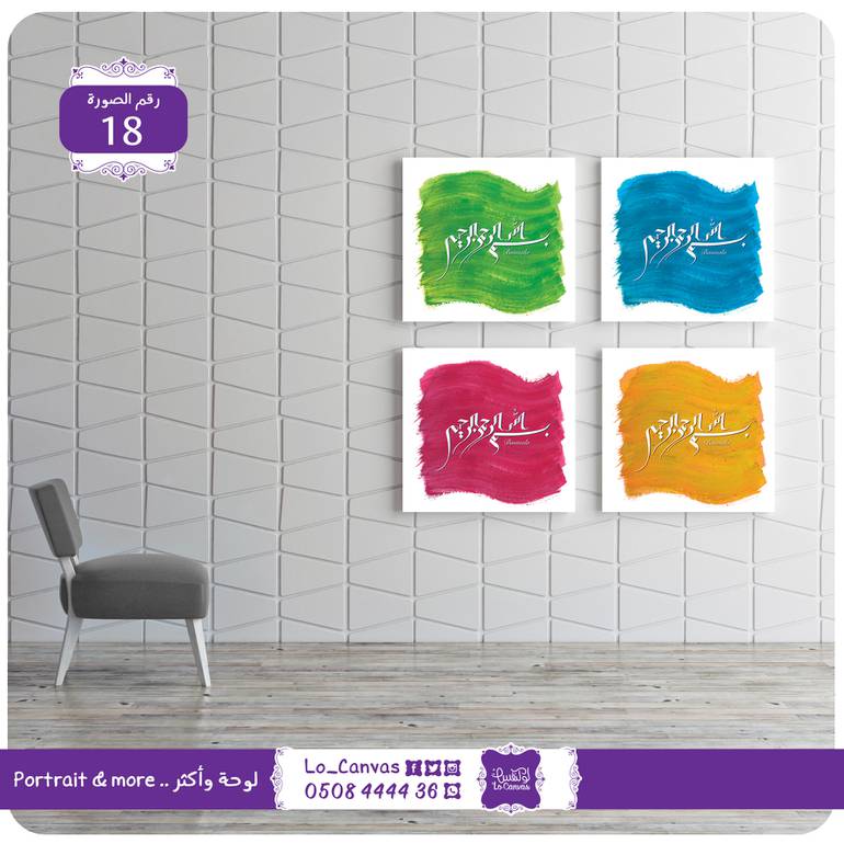 18 - بسملة