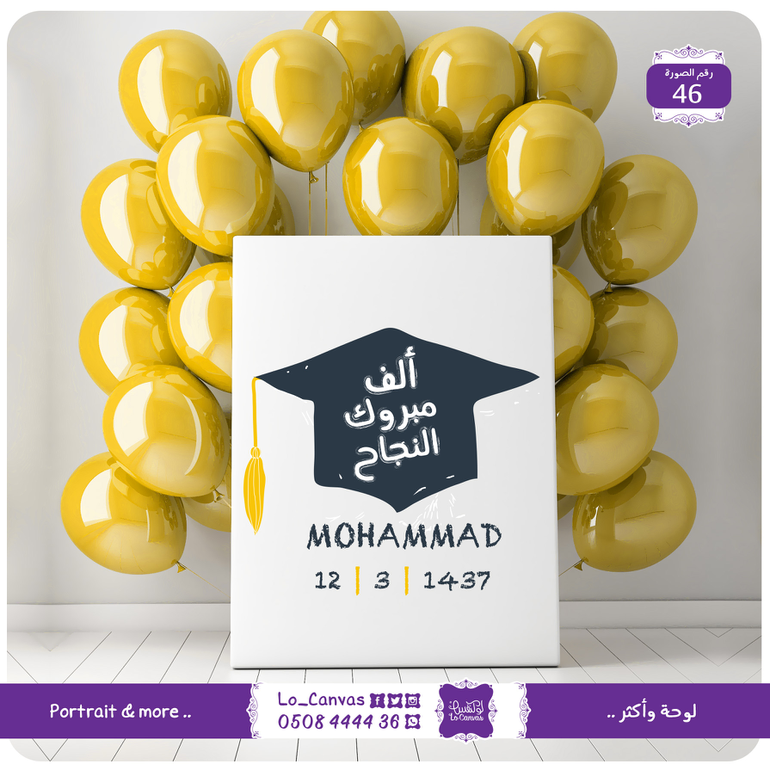 46 - ألف مبروك التخرج