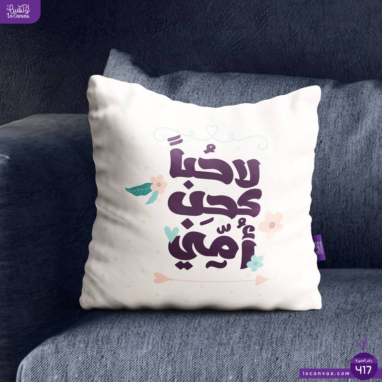 خدادية - لاحب كحب أمي 
