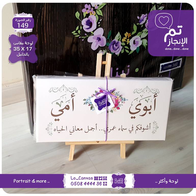 149 - ابوي وامي وعبارة بورد