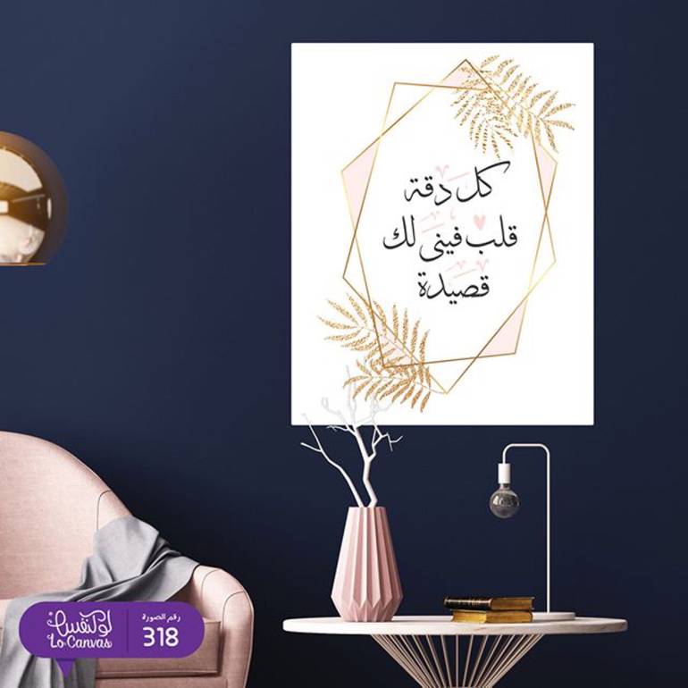 318 كل دقة قلب لك فيني قصيدة