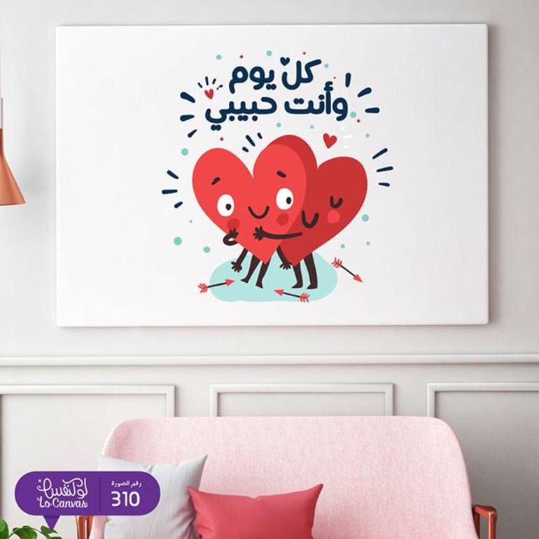 310 كل يوم وأنت حبيبي