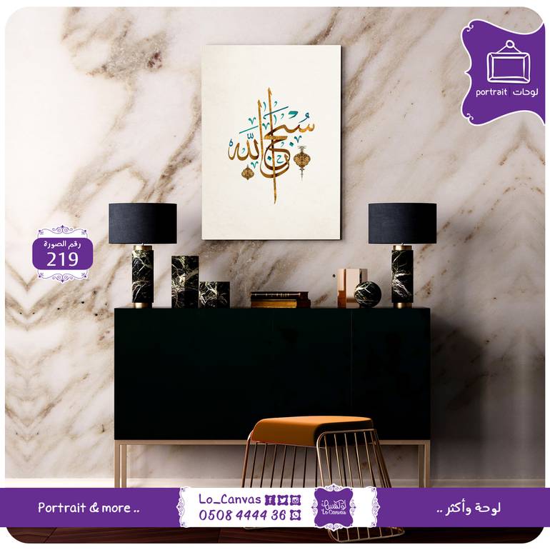 219 - سبحان الله