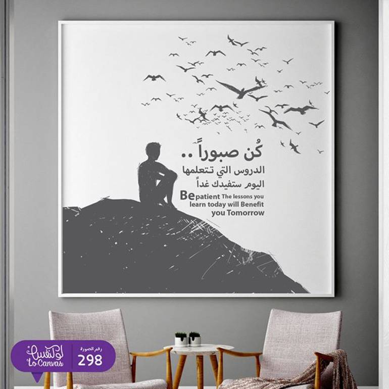 298 كن صبوراً