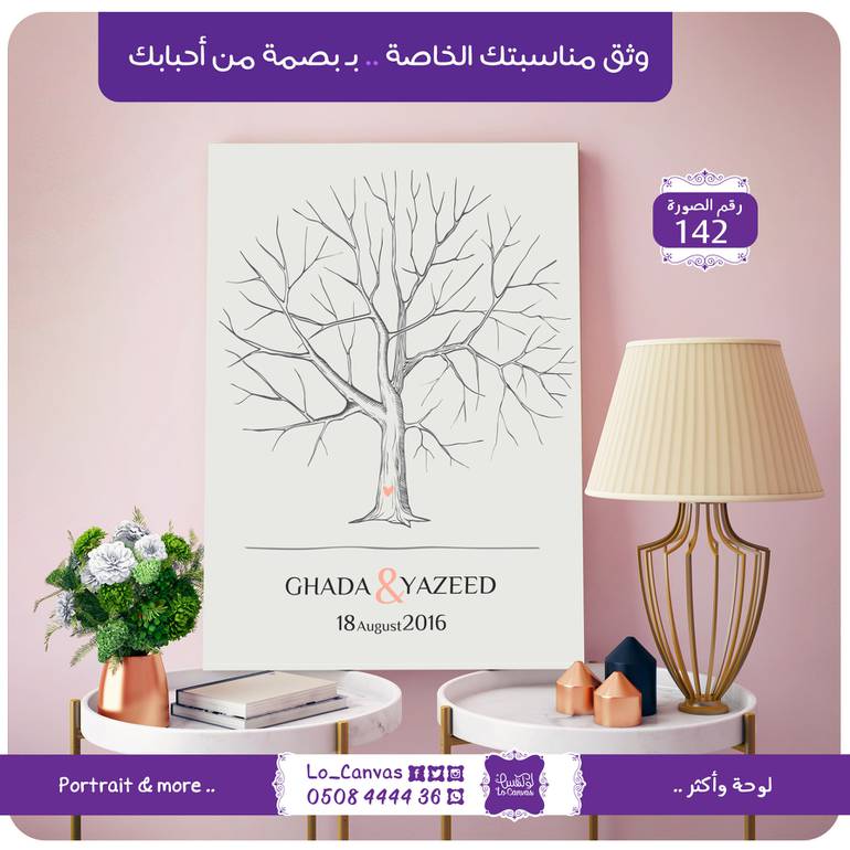142 - غيدا و يزيد مناسبة الزواج