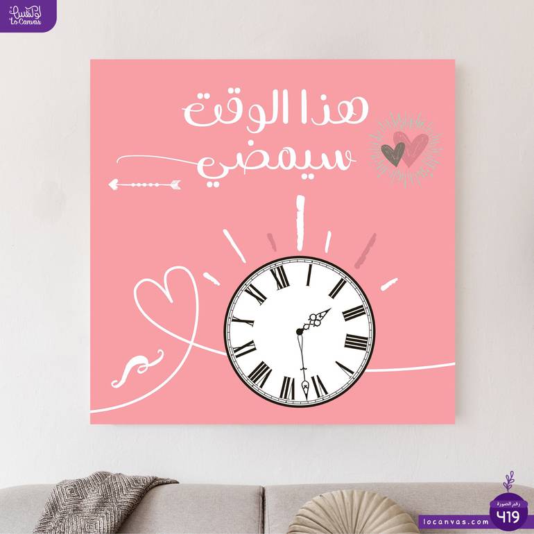 419 هذا الوقت سيمضي 