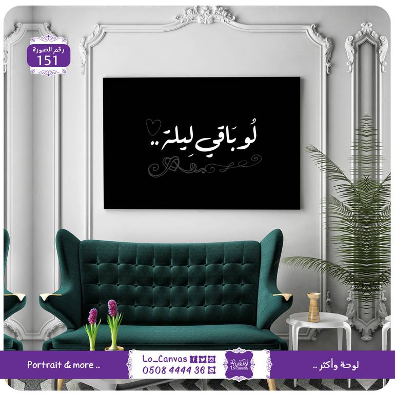 152 - لو باقي ليلة