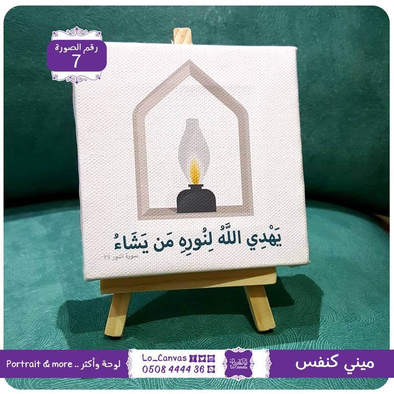 7 - يهدي الله لنوره من يشاُء