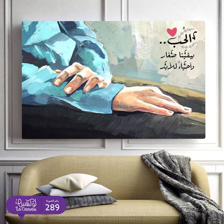 289 الحب يبقينا ..
