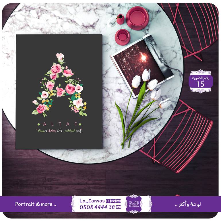 15 - أحرف الورد