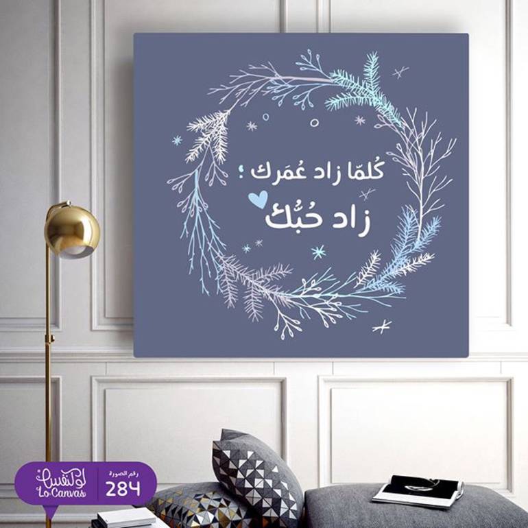 284 كلما زاد عمرك زاد حبك