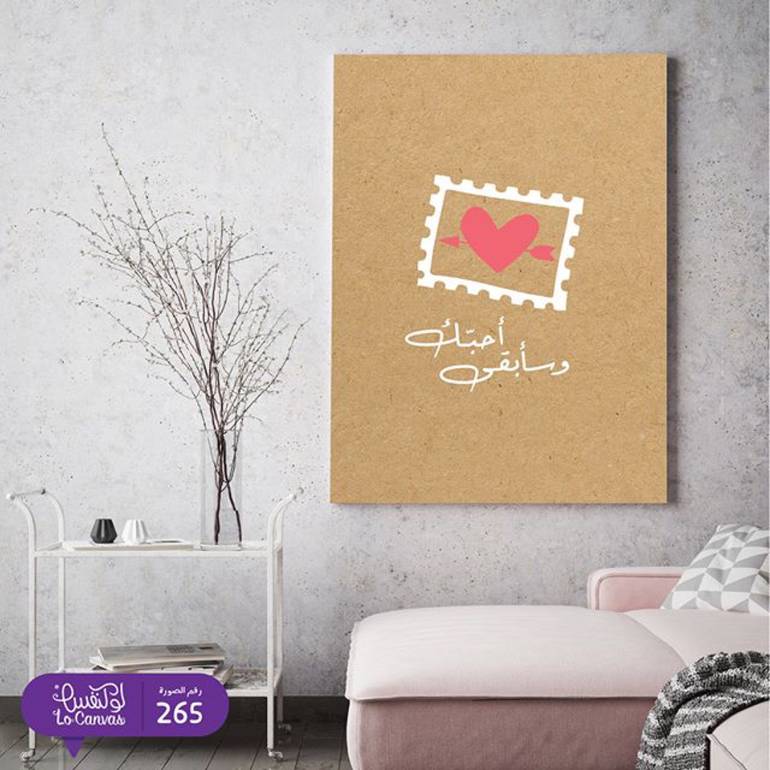 265 سابقى أحبك