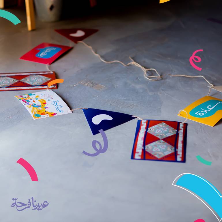 زينة العيد 1444