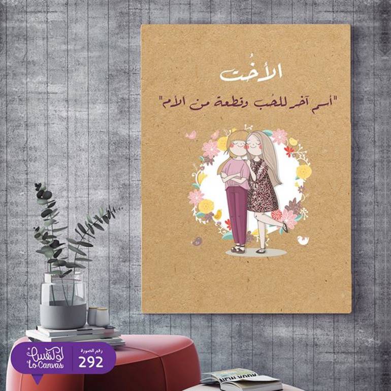 292 الاخت اسم آخر ..