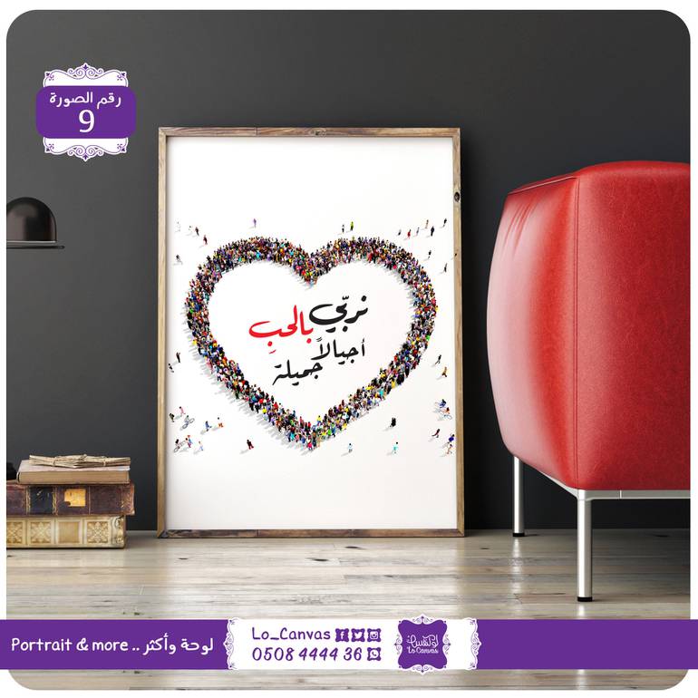 9 - نربي بالحب اجيالا عظيمة