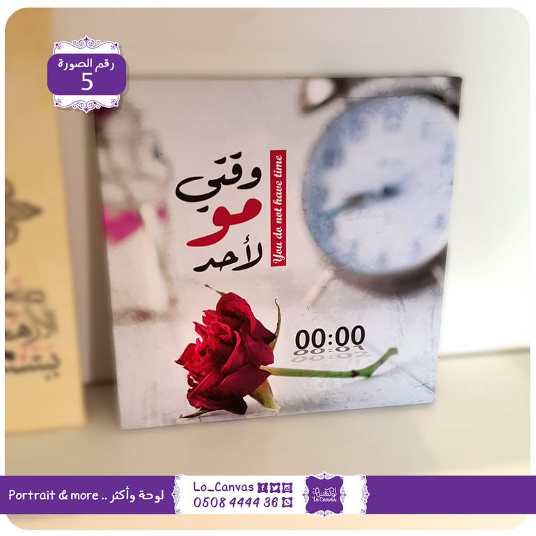 5 - موقتي مو لأحد