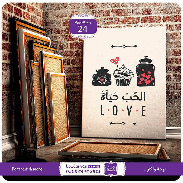 24 - الحبُ حياة