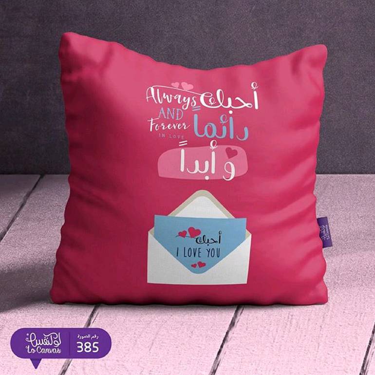 385 احبك دائما وابدا
