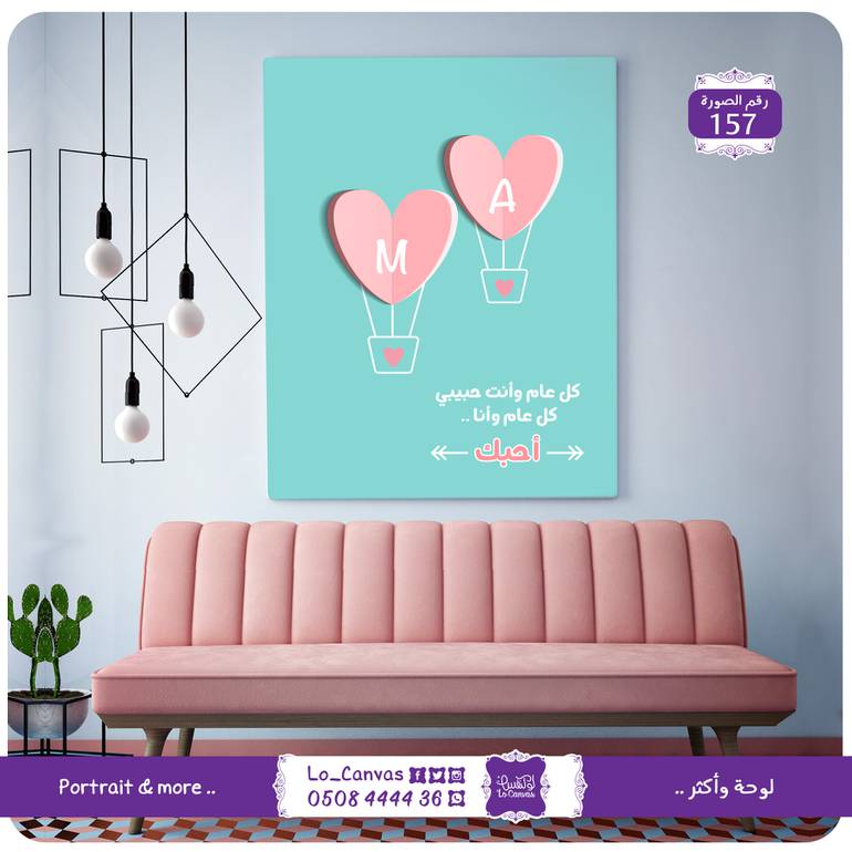 157 - كل عام وانت حبيبي