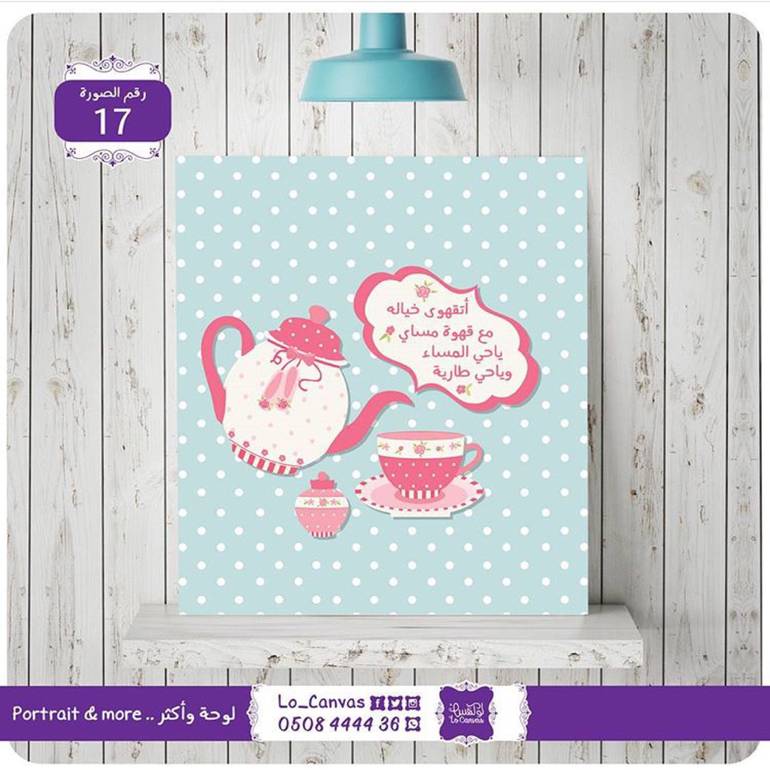 17-أتقهوا خياله ..