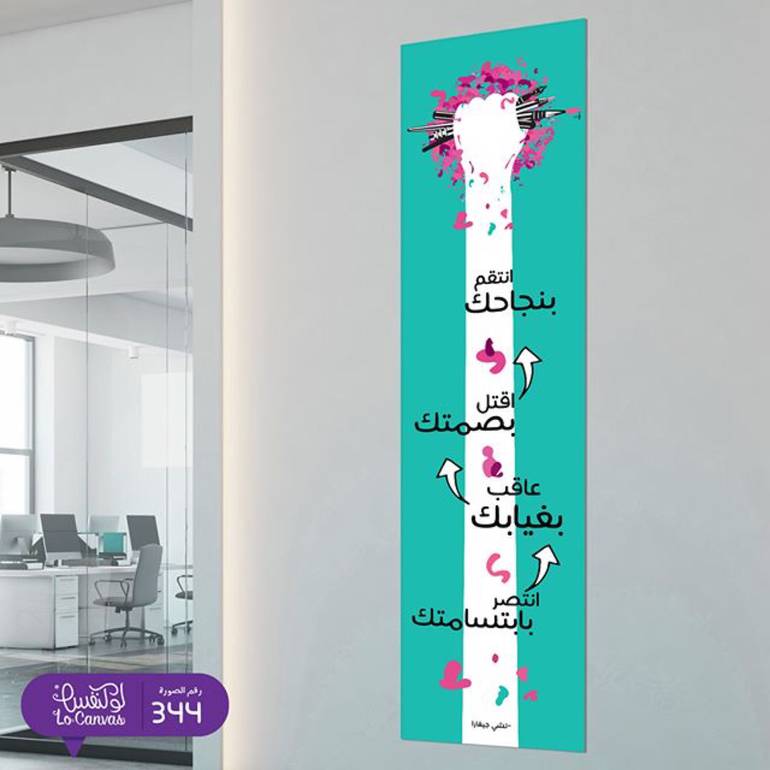 انتقم بنجاحك 344