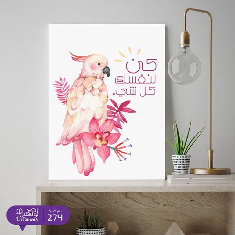 274 كنّ لنفسك كل شيء