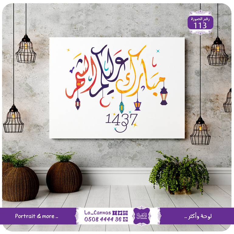 113 - مبارك عليكم الشهر