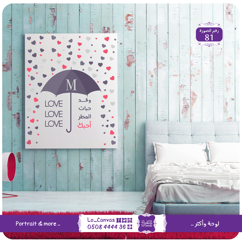 81-وقد حبات المطر احبك