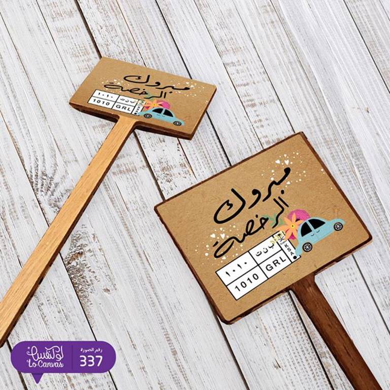 تغريست مبروك الرخصة الجديدة