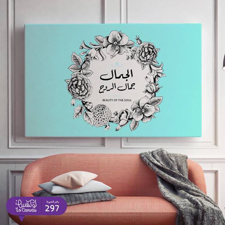 297 الجمال جمال الروح