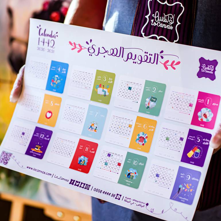 التقويم الحائطي الهجري 