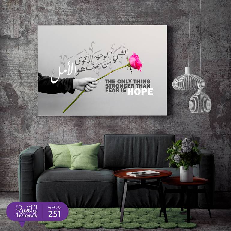 251 - الشيء الوحيد الاقوى من الخوف هو الامل