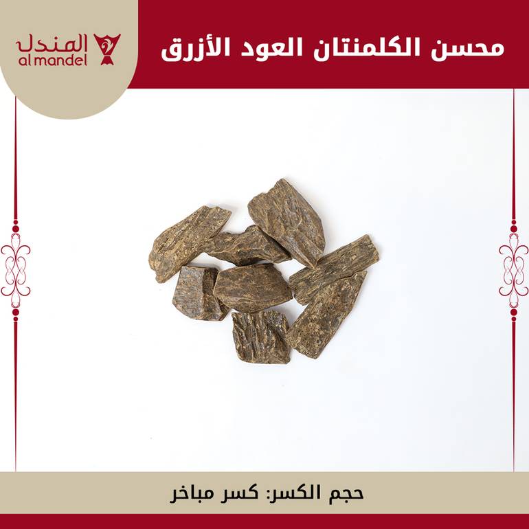 عود كلمنتان  (العود الأزرق ) محسن