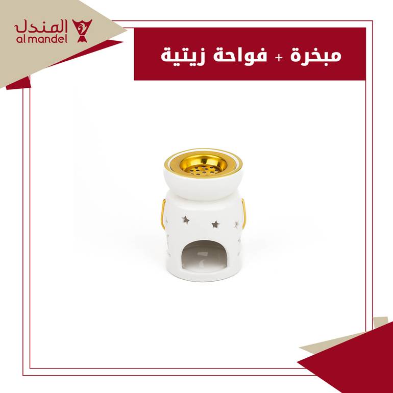 مبخرة + فواحة زيتية 