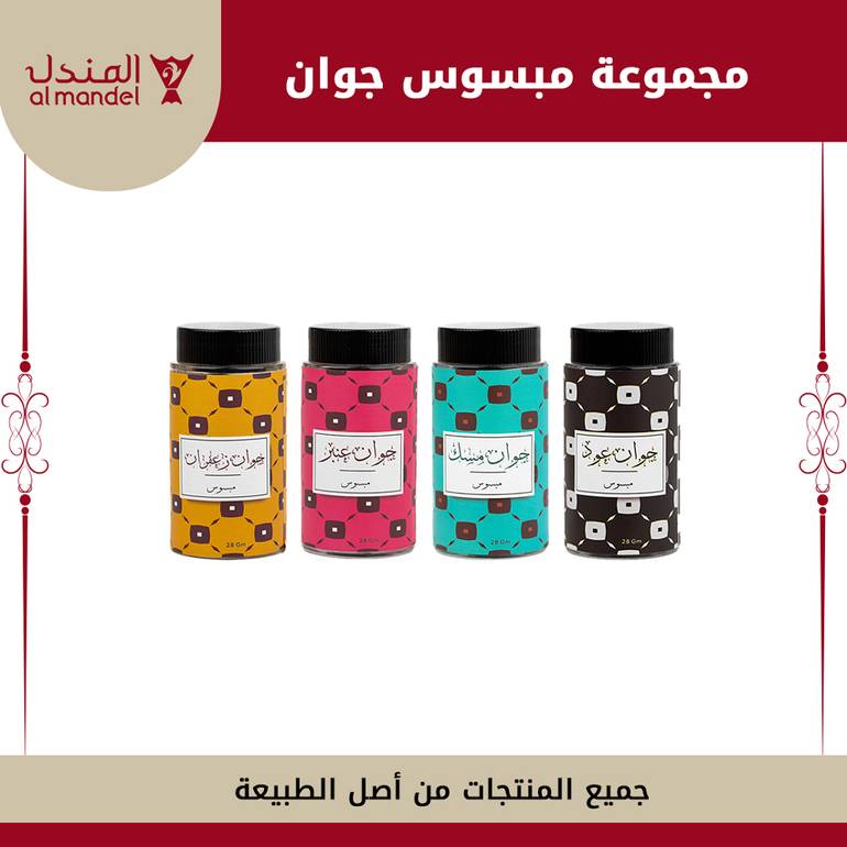 مجموعة مبسوس جوان