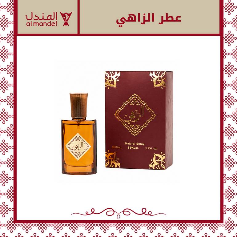 عطر الزاهي
