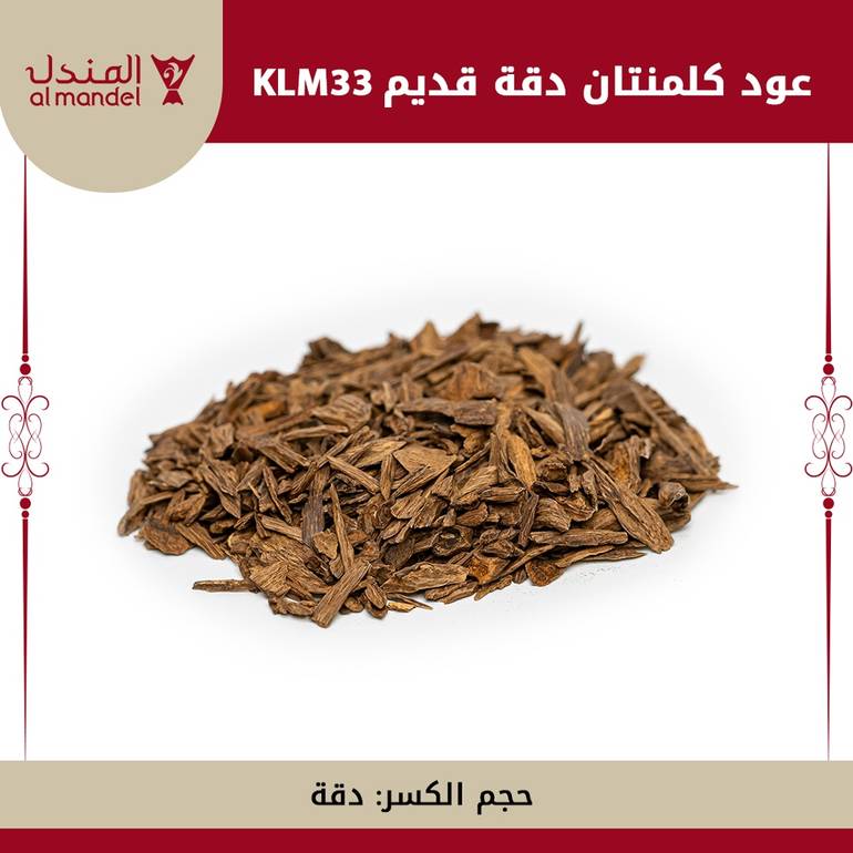 عود كلمنتان  دقة قديم KLM 33