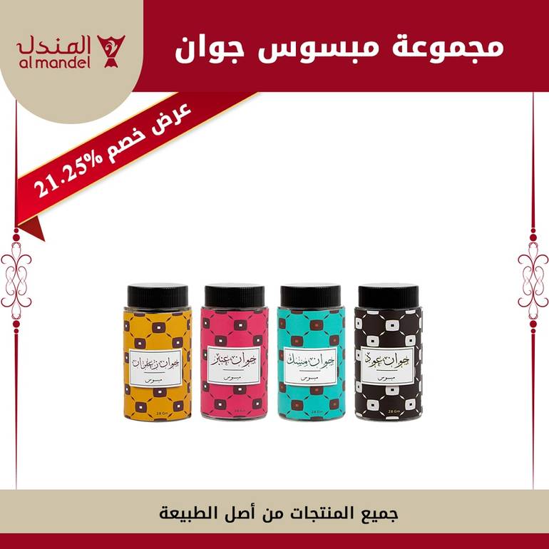 مجموعة مبسوس جوان